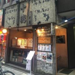 十徳　新宿本店