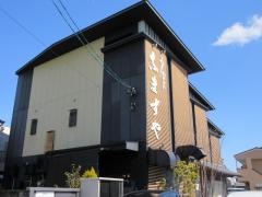 うなぎ　なまずや　名東分店