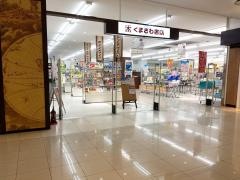 くまざわ書店　ふくやま店
