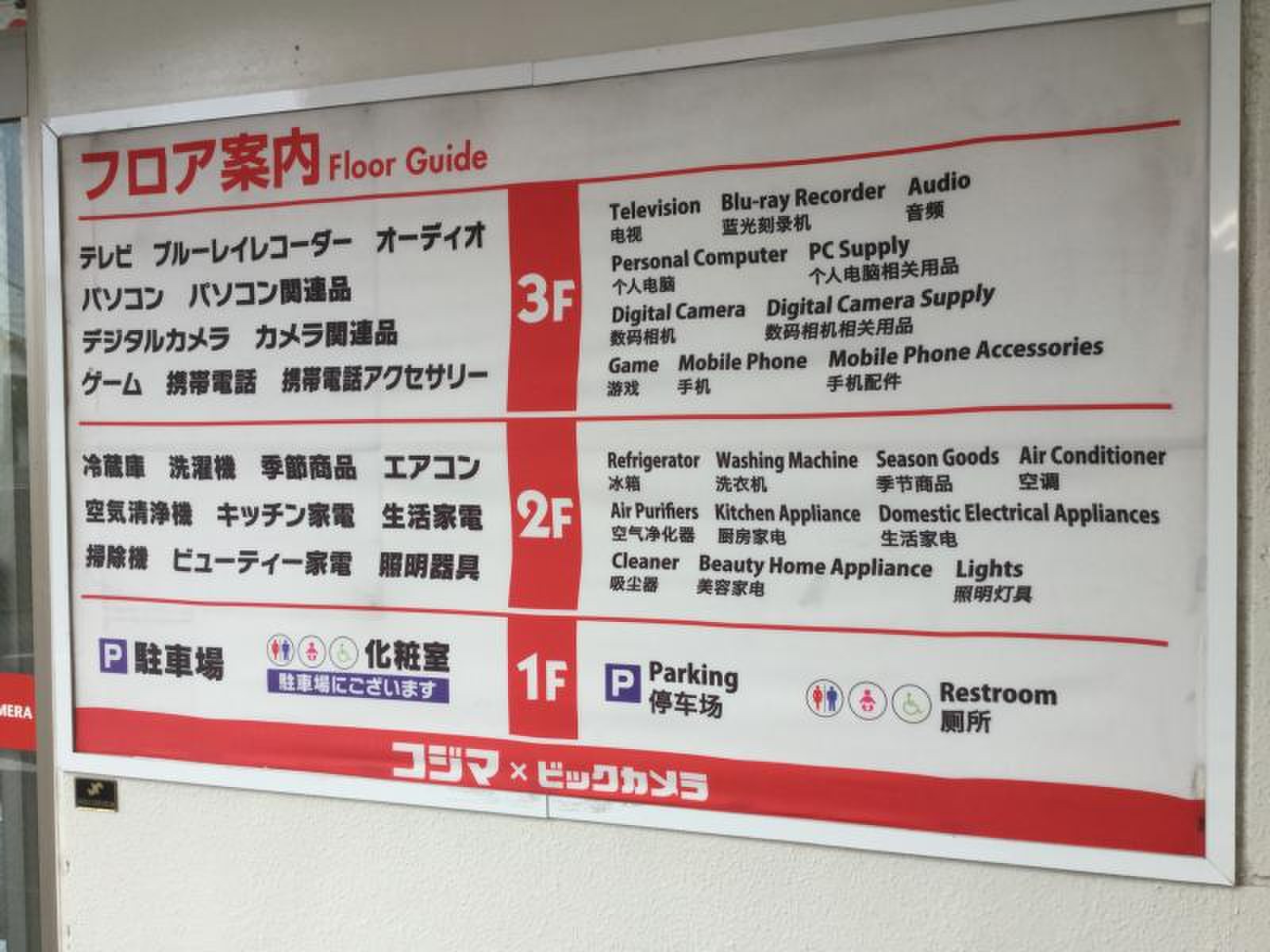 コジマ ビックカメラ 所沢 西 店