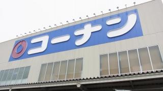 ホームセンターコーナン　大東御領店