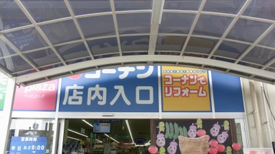 ホームメイト ホームセンターコーナン 大東御領店 ホームメイト ホームセンターコーナン 大東御領店