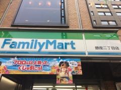 ファミリーマート　銀座二丁目店