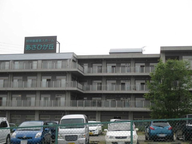 特別養護老人ホームあさひが丘 施設外観