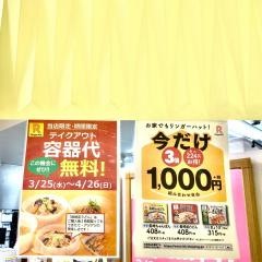 リンガーハット　アルプラザ宇治東店