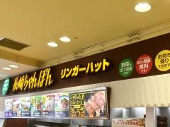 リンガーハット　アルプラザ宇治東店