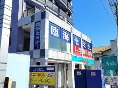 臨海セミナー鶴ヶ峰校