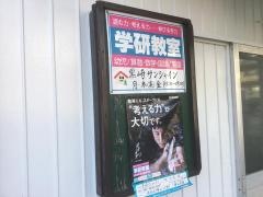 学研　黒崎サンシャイン教室