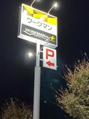 ワークマンプラス　大村店