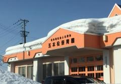 五本松保育園