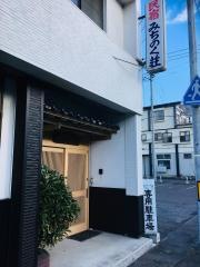 みちのく荘
