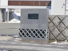 大石田町立大石田中学校