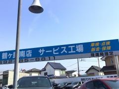 埼玉マツダ鶴ヶ島南店