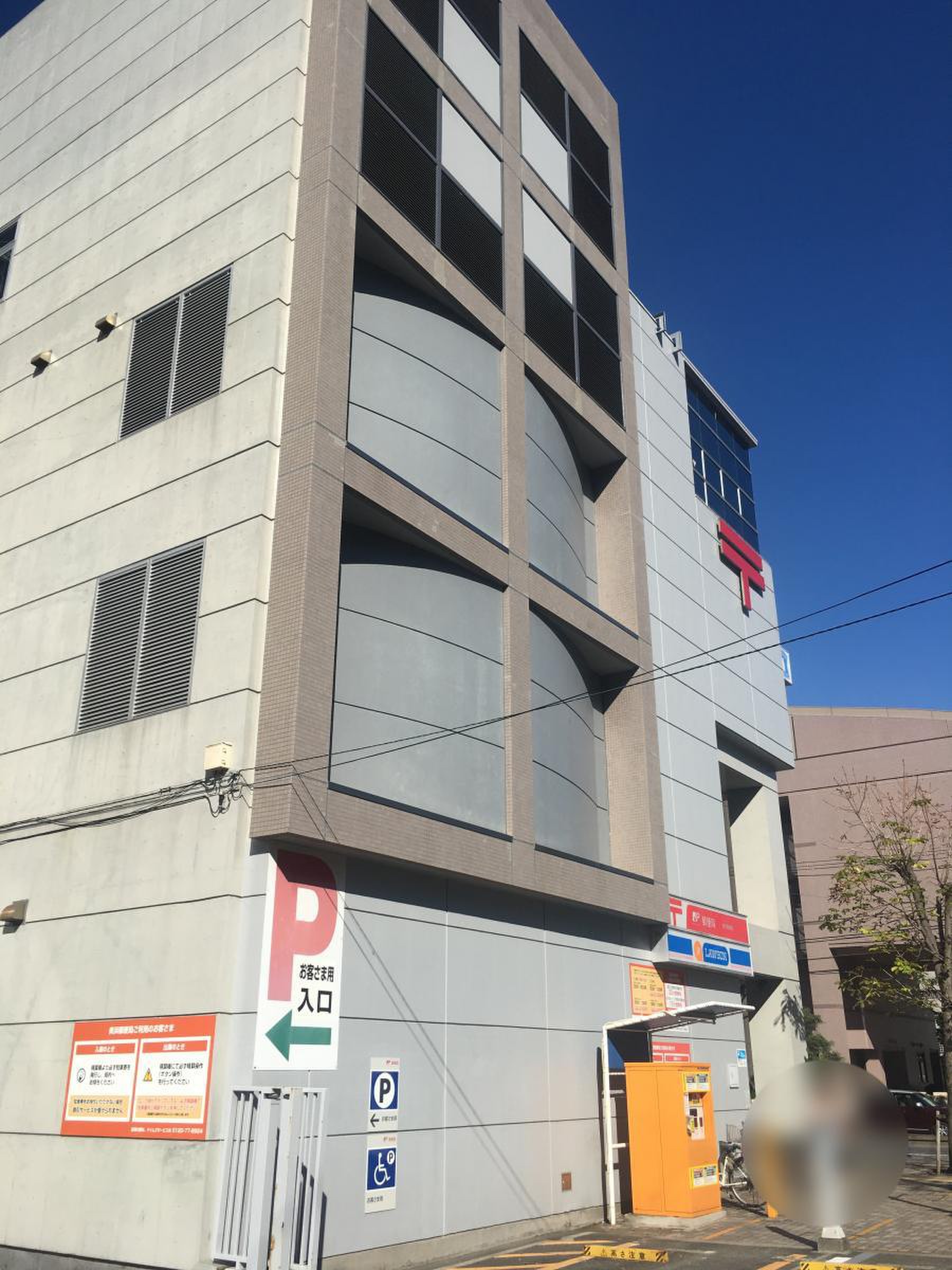 美浜 郵便 局