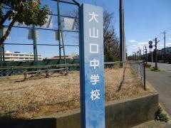 白井市立大山口中学校