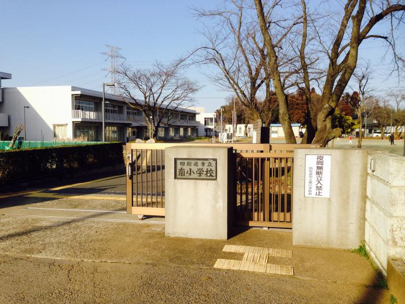 四街道 市立 南 小学校