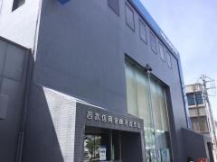 西武信用金庫河辺支店
