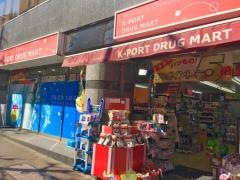 ケイポート薬局ホテルエクセレント店