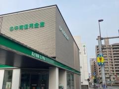 中南信用金庫茅ケ崎支店