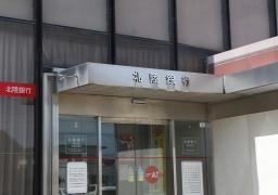 北陸銀行奥田支店