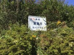 森町立旭が丘中学校