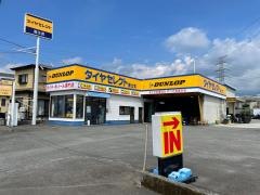 タイヤセレクト　富士宮