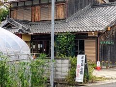 船木果樹園