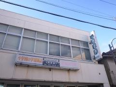 野村呼文堂星田支店