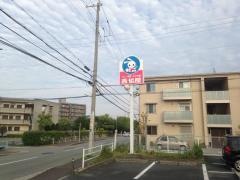 西松屋　西宮門戸店
