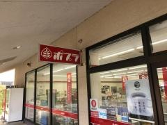 ポプラ　はわい道の駅店