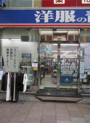 洋服の青山　紙屋町店