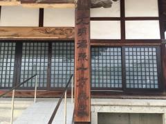 正宗寺