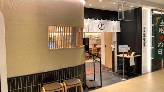 赤坂ふきぬき柏高島屋店