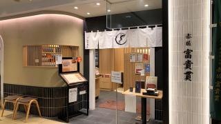 赤坂ふきぬき柏高島屋店