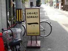 お好み焼き・一