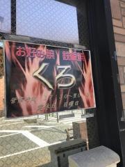 くろお好み焼店