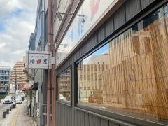 椿屋