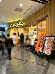 天麩羅えびのや　イオンモール堺鉄砲町店