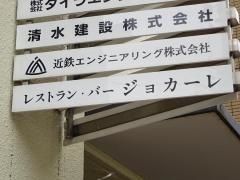 ジョカーレ