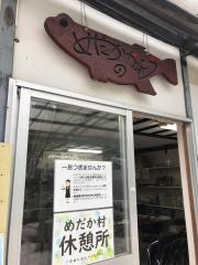 メダカの館