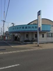 ひでかず胃腸科内科