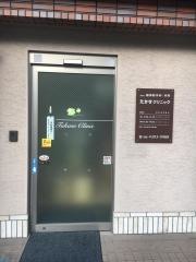 たかせクリニック