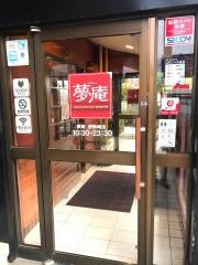 夢庵　伊勢崎店