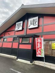 夢庵　伊勢崎店