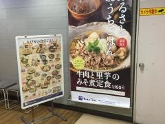 大戸屋ごはん処　調布南口店