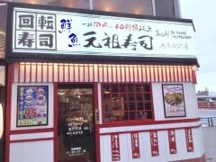 元祖寿司　浅草駅前店