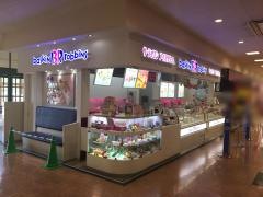 サーティワンアイスクリーム　アピタ名古屋北店
