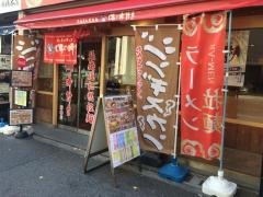 味の時計台　新橋店