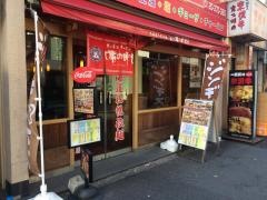 味の時計台　新橋店