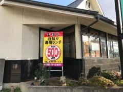 玄海丸姪浜店